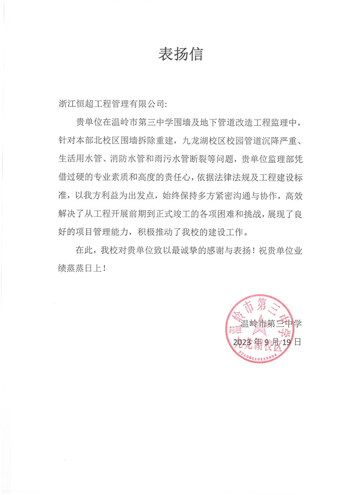 1697680298857580.jpg 表揚信掃描件.jpg